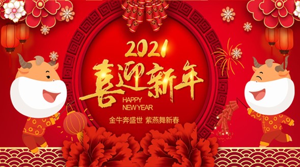 邵陽(yáng)市英才廣告裝飾有限責(zé)任公司祝大家新年快樂(lè)！